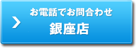 お電話でお問合わせ